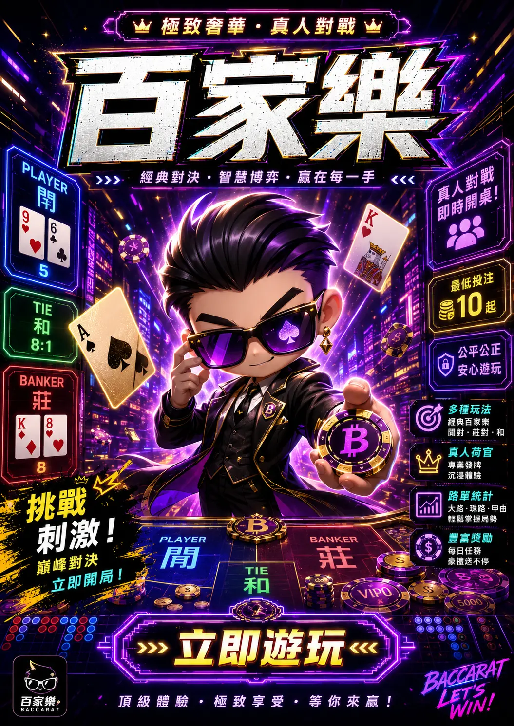 百家樂