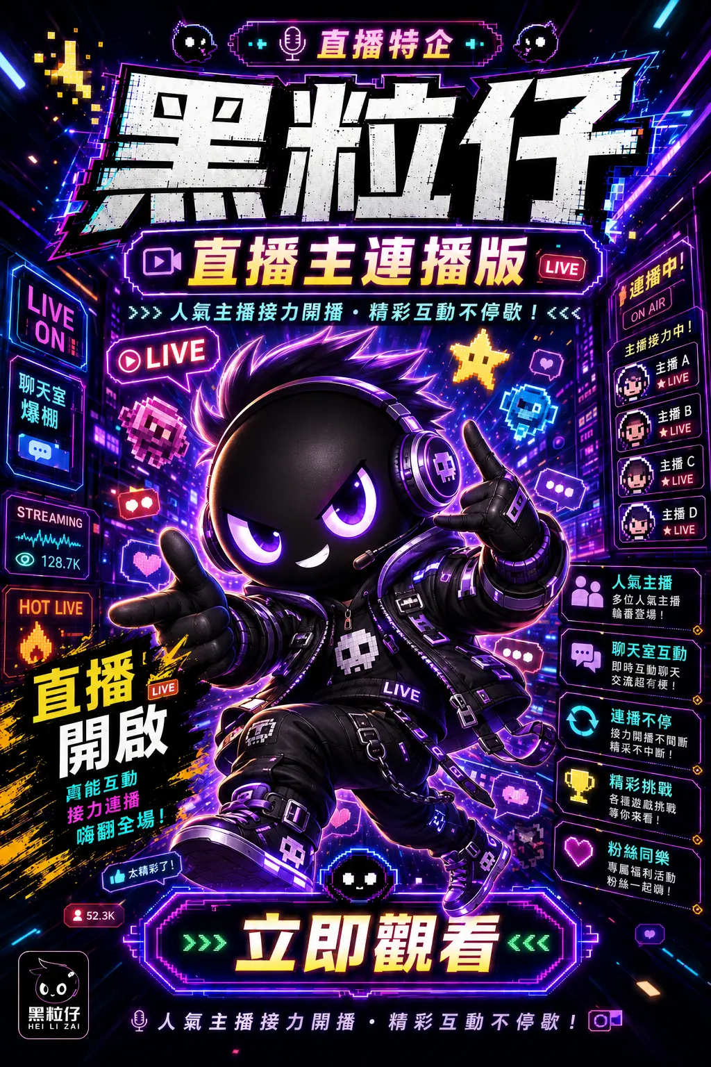 黑粒仔直播主連播版