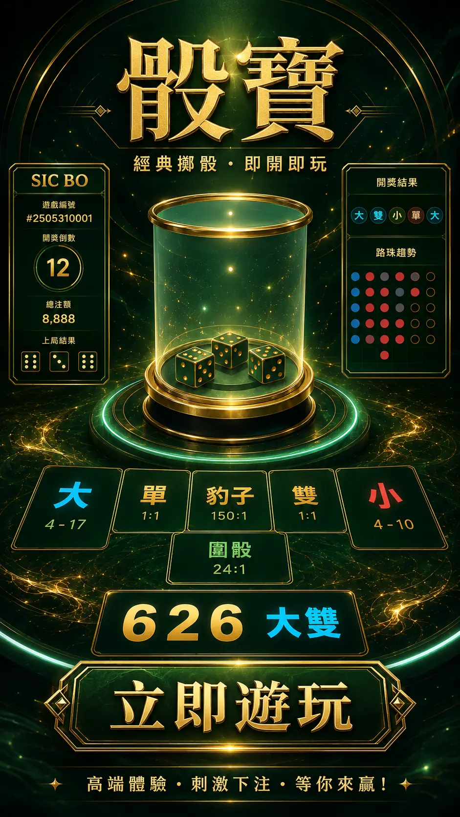 骰寶
