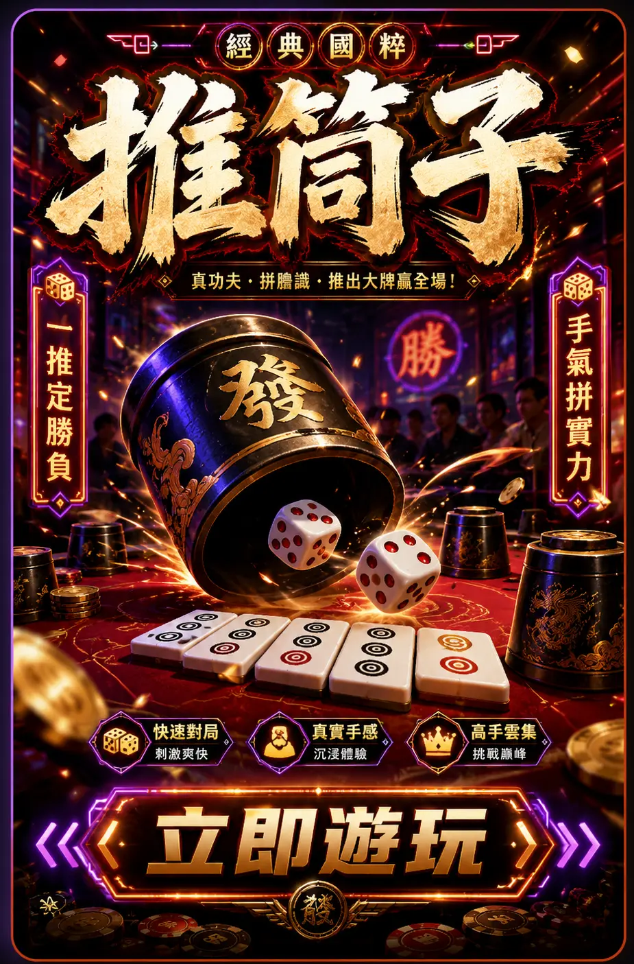 推筒子